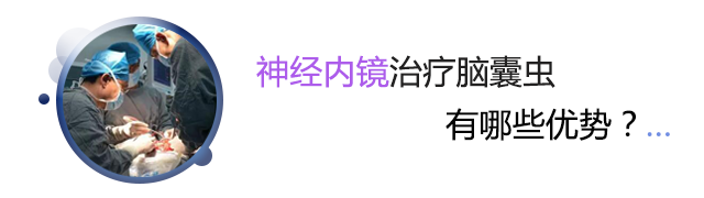 神经内镜治疗脑积水都有哪些优点？
