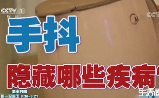 你离帕金森有多远<