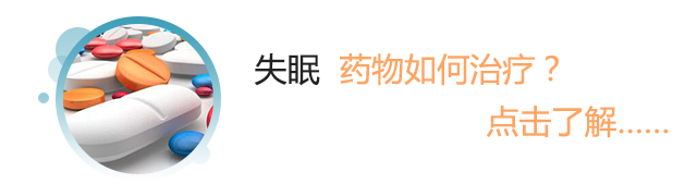 治疗失眠的药物有哪些