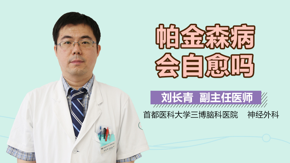 帕金森病怎么确诊？