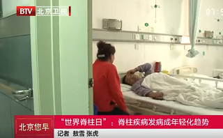 “世界脊柱日”-脊柱疾病发病成<