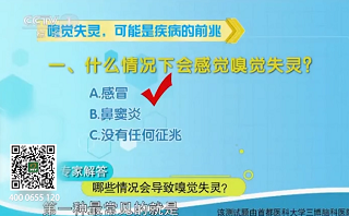 嗅觉失灵,可能是疾病的前兆?帕金<