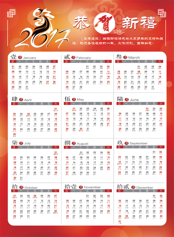 2017年新年快乐