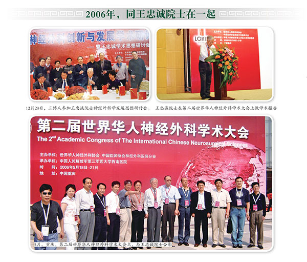 2006年，同王忠诚院士在一起
