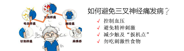 哪些因素与三叉神经痛有关