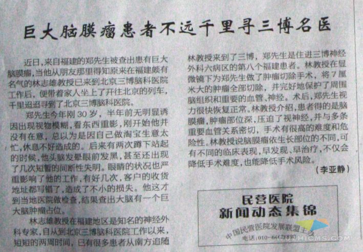巨大脑膜瘤