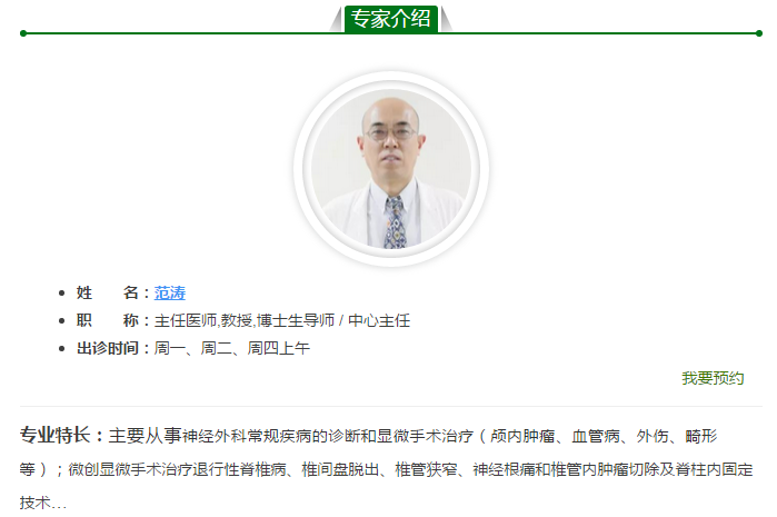 三博脑科医院范涛