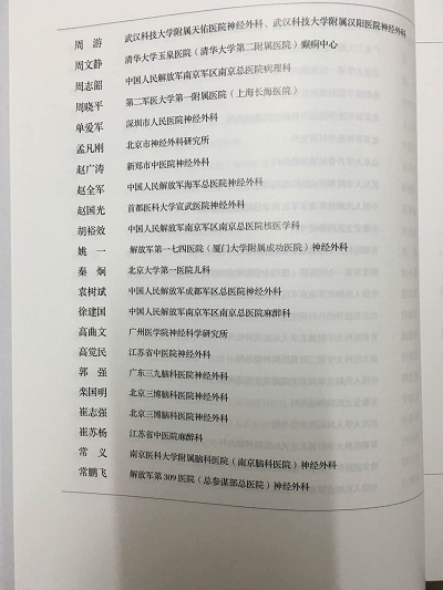 《癫痫外科学》栾国明