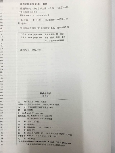 《癫痫外科学》栾国明