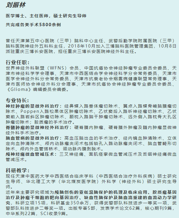 重庆三博长安医院.png