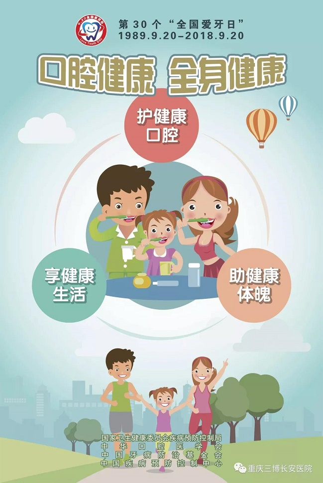 全国爱牙日