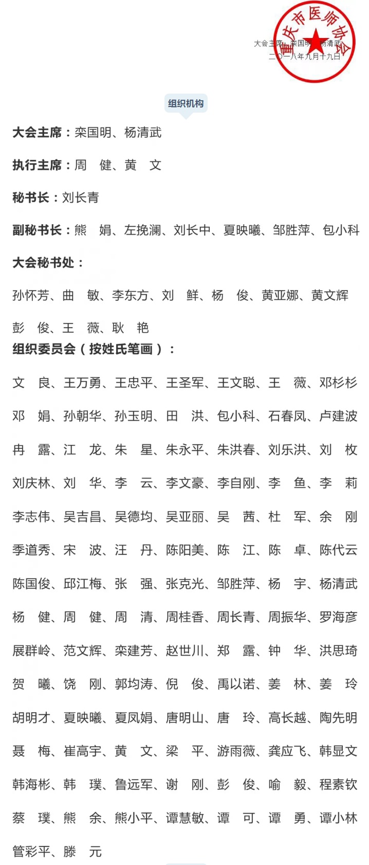 重庆三博癫痫与脑功能疾病学术研讨会