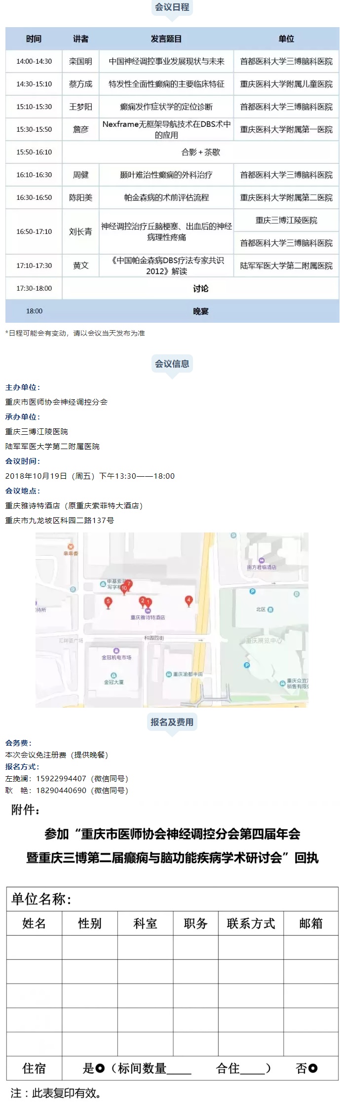 会议日程