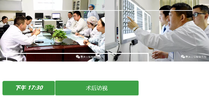 术后访视