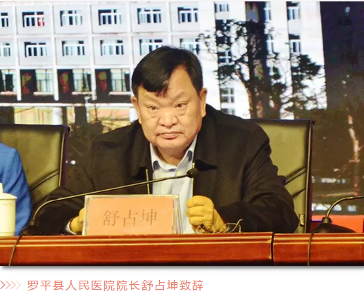 罗平县人民医院院长舒占坤致辞