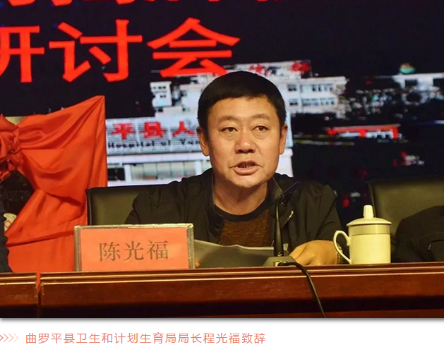 曲罗平县卫生和计划生育局局长程光福致辞