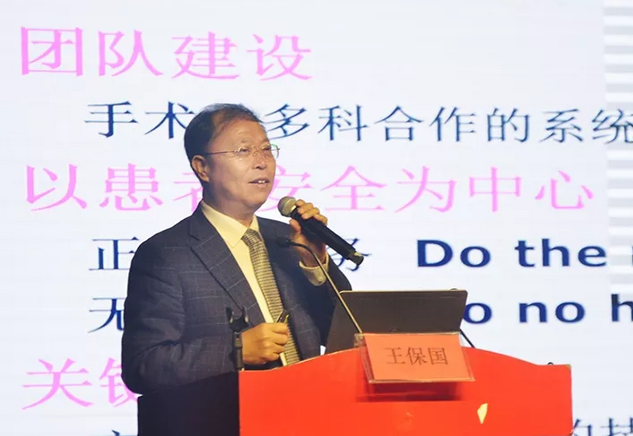 三博脑科医院管理集团副总经理王保国授课《神经外科围术期相关问题的处理》