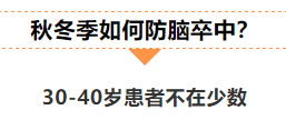 脑卒中