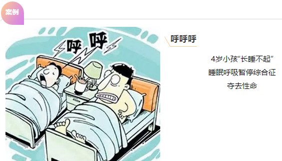 儿童午睡时间长，睡眠打鼾，警惕阻塞性睡眠呼吸暂停综合征