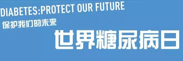 糖友们注意啦！三博江陵医院糖尿病日活动来了！