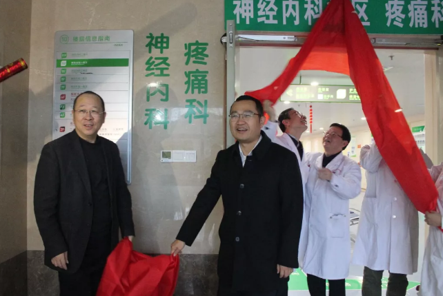 神经内科、疼痛科独立开设病区，三博福能发展再上新台阶！