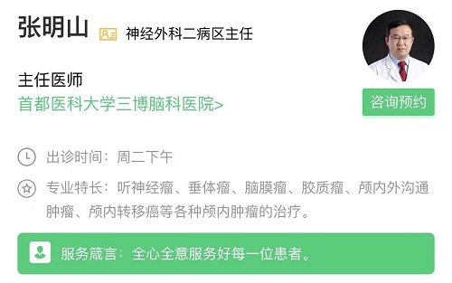 “最美三博医生”——张明山