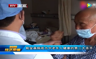 帕金森病成为中老年人健康的第三<