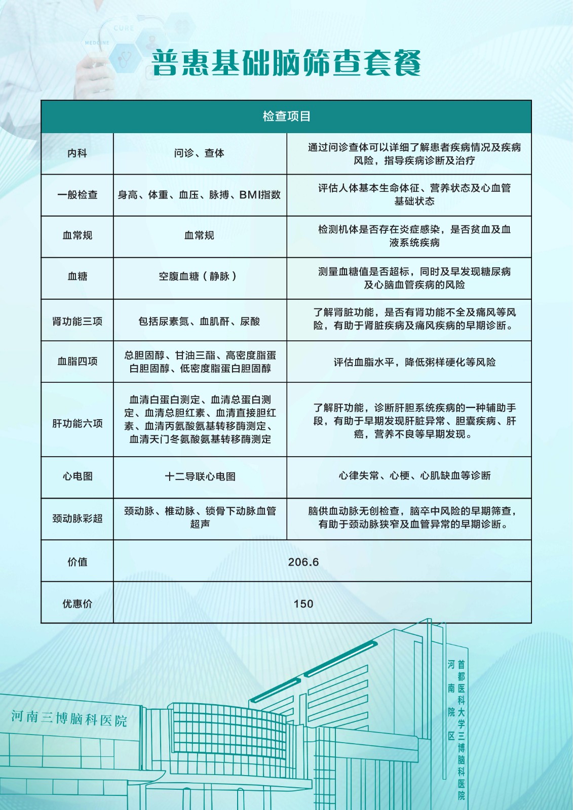 1784856927110052.jpg 健康体检(7)_01.jpg