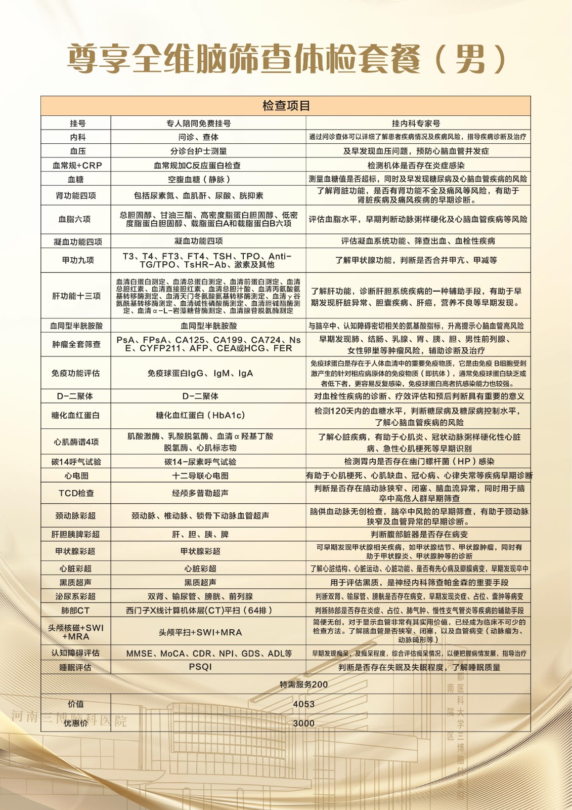 1784857273676724.jpg 健康体检(7)_07.jpg
